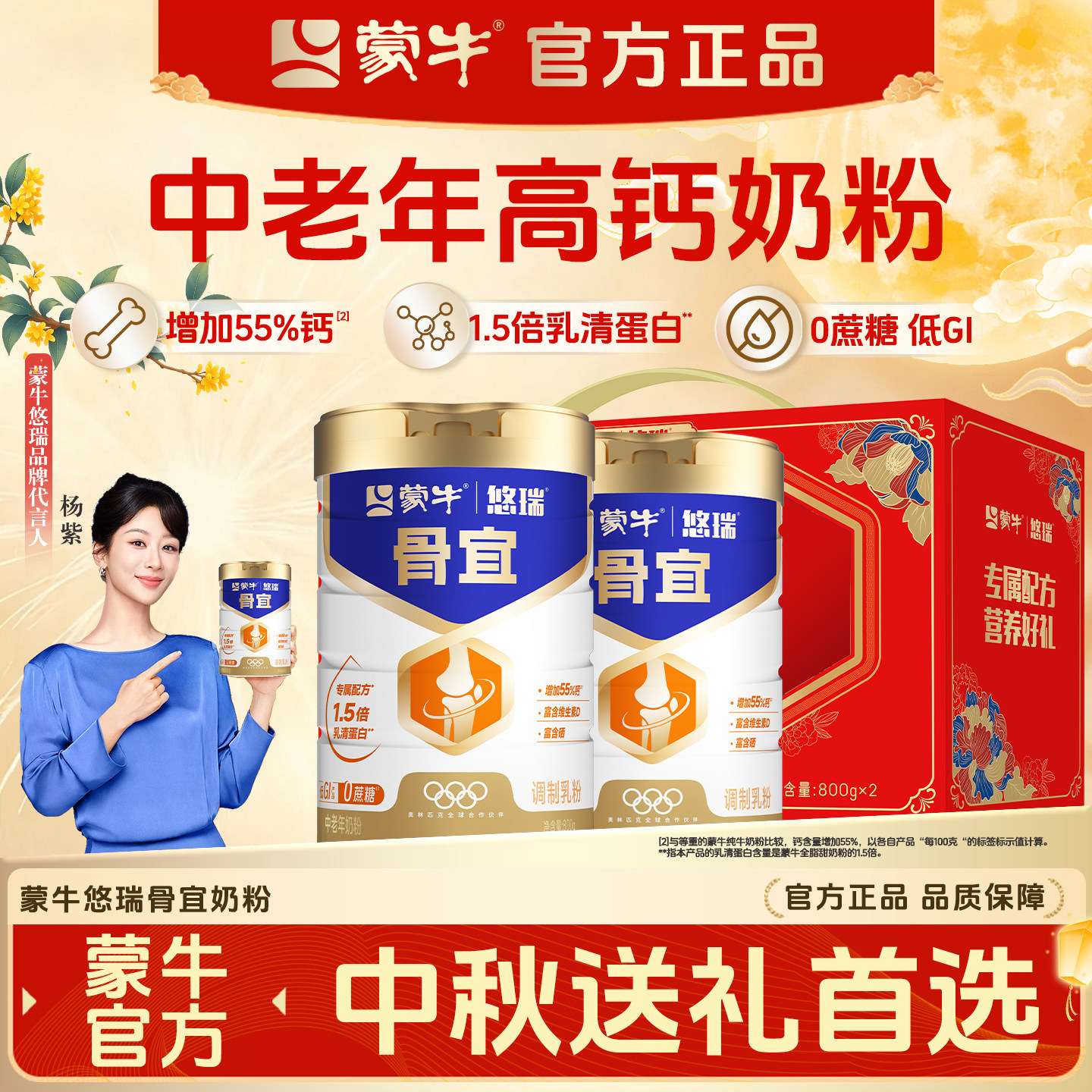 营养师推荐！蒙牛悠瑞中老年奶粉