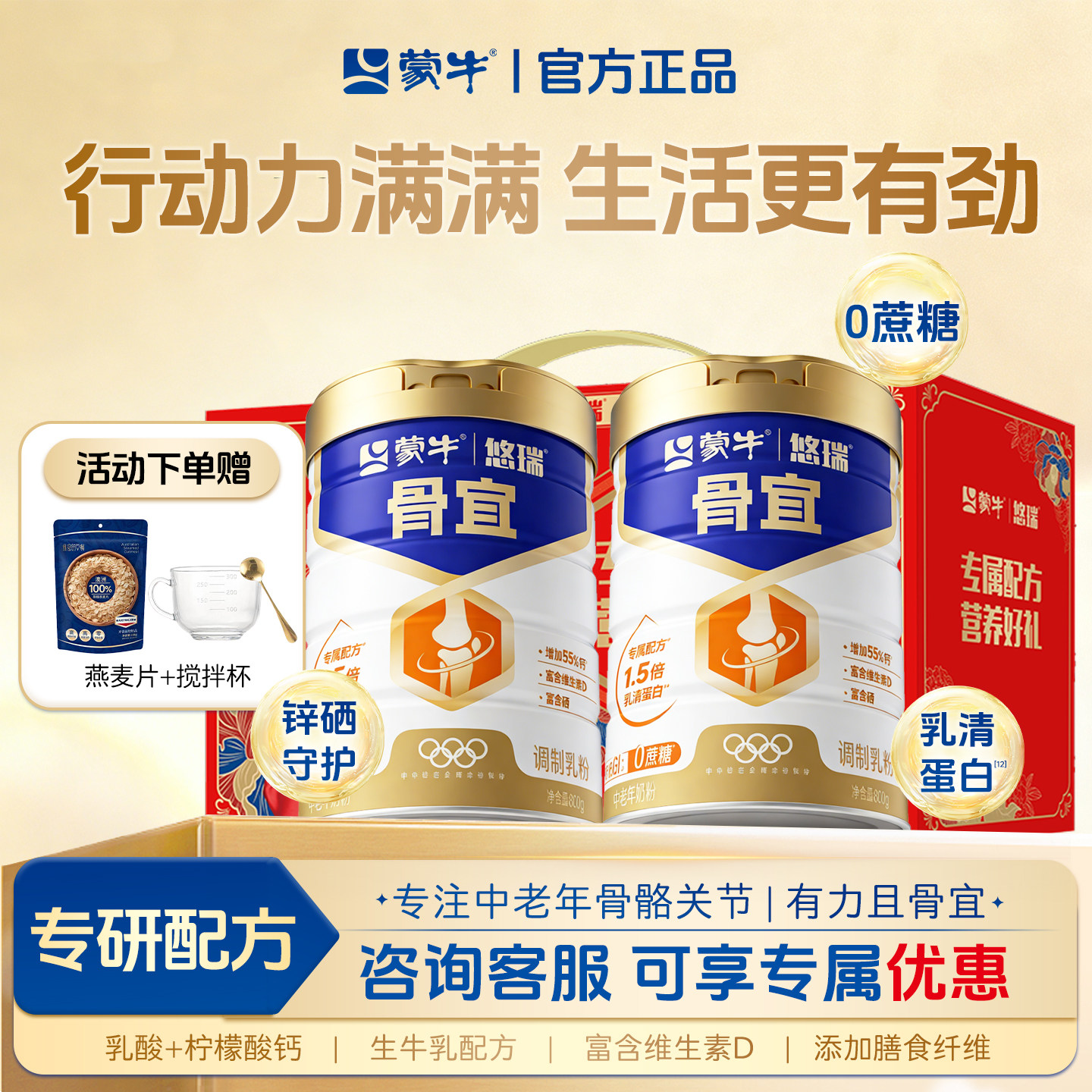 蒙牛悠瑞骨宜中老年奶粉营养免疫力强筋骨高蛋白高钙0蔗糖正品,咖啡/麦片/冲饮,中老年奶粉,淘宝优惠券,粉丝福利购,淘宝优惠卷