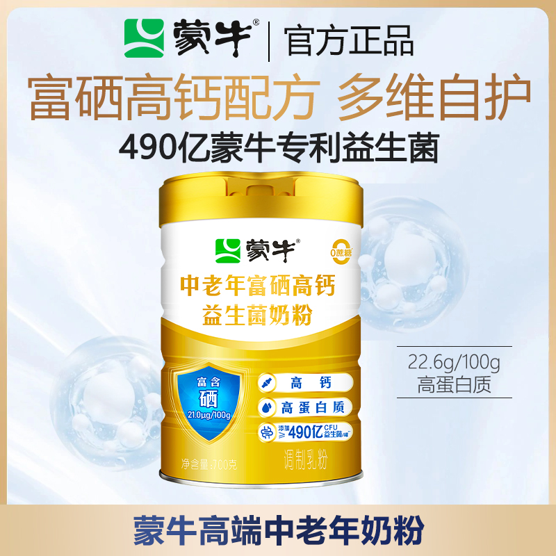 蒙牛高钙富硒益生菌中老年奶粉
