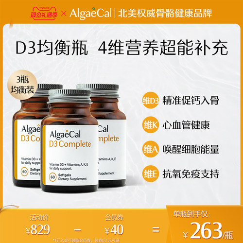 AlgaeCal维生素D3均衡瓶复合维生素D3+K2AE胶囊60粒*3瓶1000IU