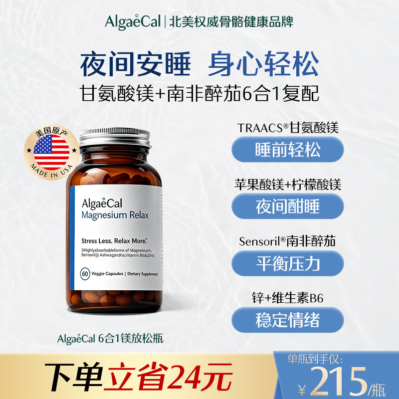 AlgaeCal甘氨酸镁补充剂南非醉茄补镁成人螯合镁6合1镁放松瓶图片