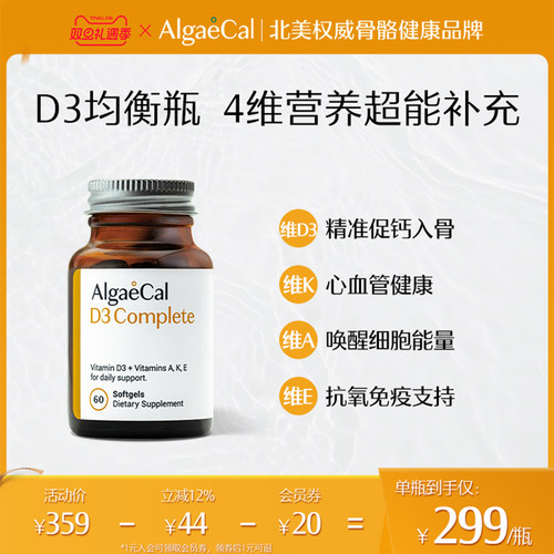 AlgaeCal维生素D3均衡瓶复合VD3+K2AE胶囊60粒1000IU