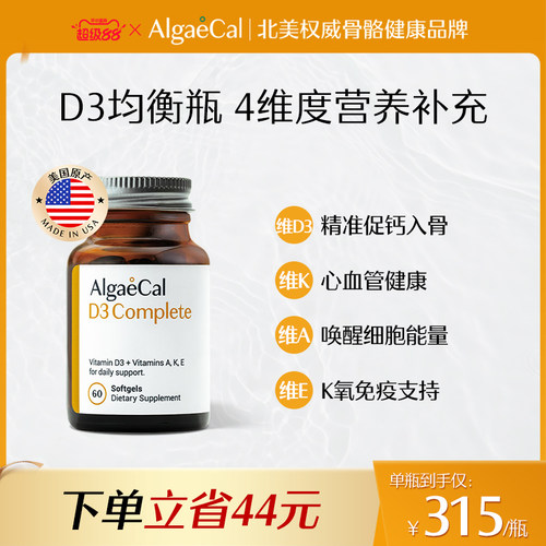 AlgaeCal维生素D3均衡瓶复合VD3+K2AE胶囊60粒1000UI