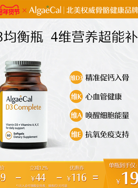 【有效期至26.10】AlgaeCal维生素D3均衡瓶复合VD3+K2AE胶囊60粒