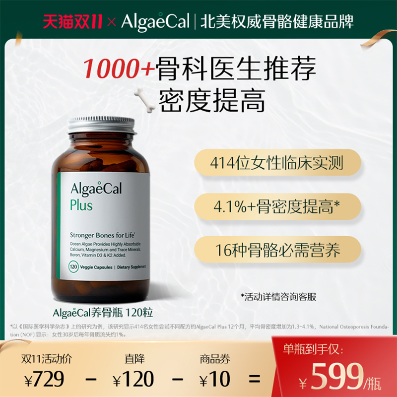 AlgaeCal养骨瓶升级海藻钙矿物质镁维生素VDK2骨骼北美进口钙成人