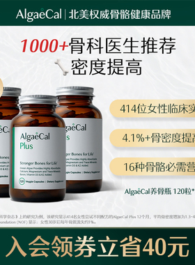 AlgaeCal养骨瓶升级版海藻钙全食矿物质镁维生素DK2骨骼营养瓶3瓶