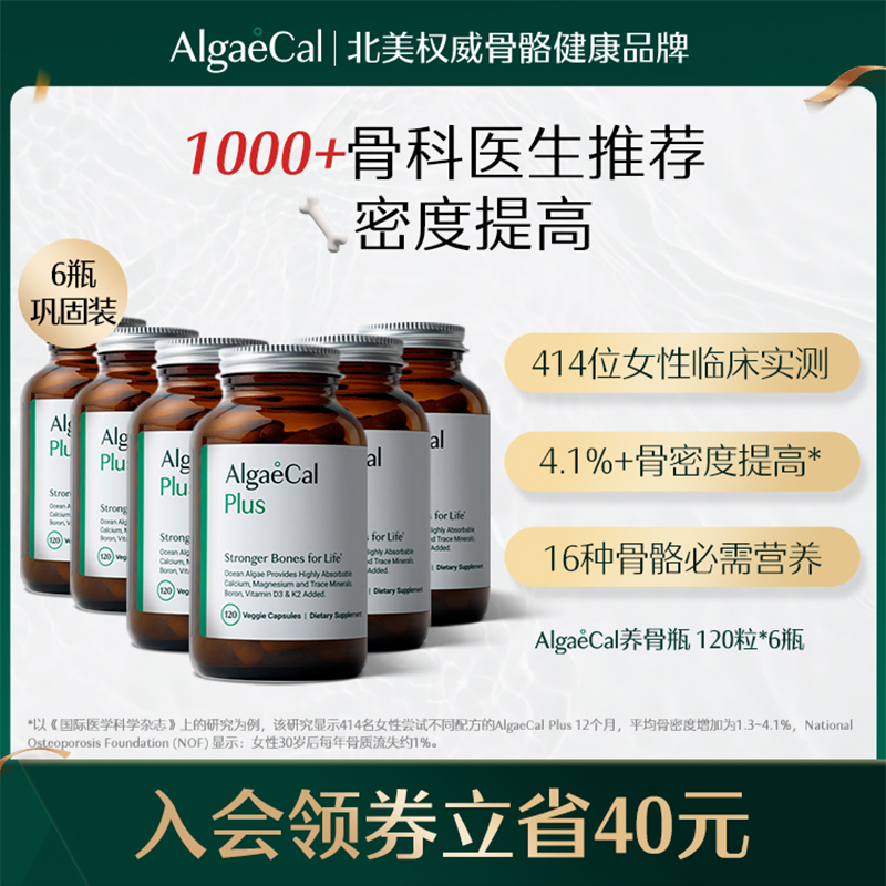 AlgaeCal养骨瓶升级版海藻钙全食矿物质镁维生素DK2骨骼营养瓶6瓶