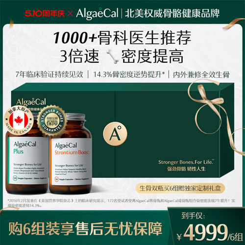AlgaeCal骨骼构建包6组矿物质锶维生素VDK2骨密度海藻钙女生骨瓶