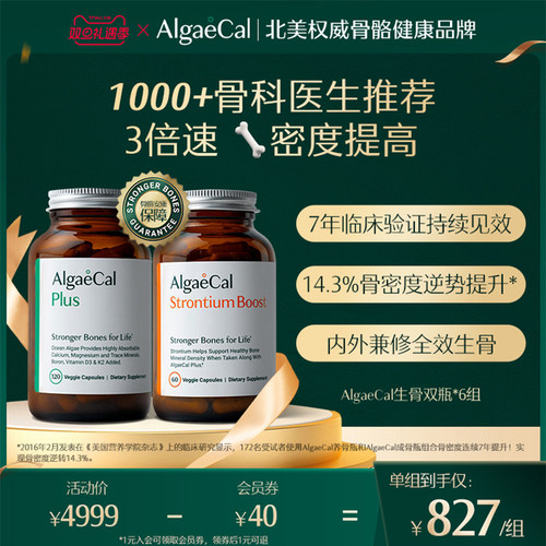 AlgaeCal骨骼构建包6组矿物质锶维生素VDK2骨密度海藻钙女生骨瓶