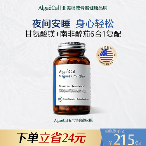 AlgaeCal6合1镁放松瓶镁补充剂螯合镁甘氨酸镁高吸收南非醉茄
