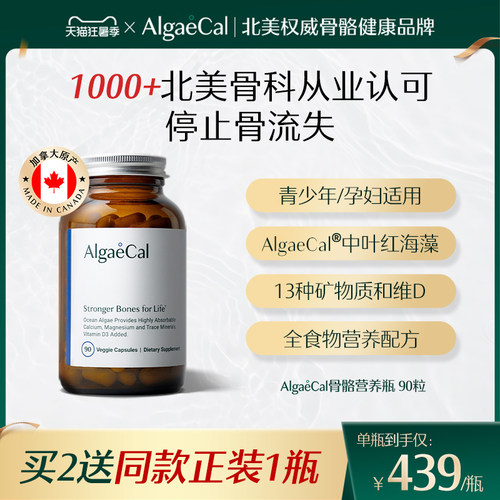 AlgaeCal骨骼营养瓶基础款海藻钙矿物质维生素VD天然成年女