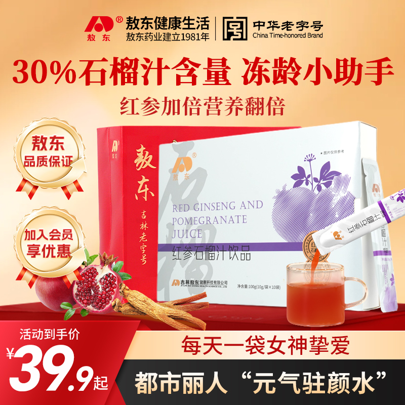 敖东红参石榴汁皂苷精华浓缩饮液健康滋补长辈礼物女性养颜补元气