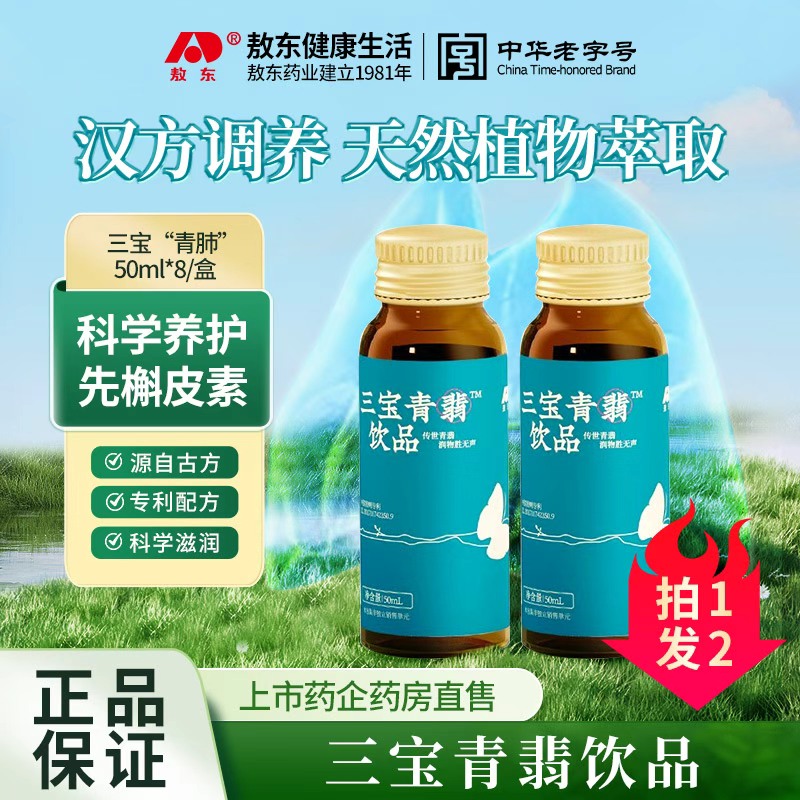 敖东三宝清翡饮人参二氢槲皮素陈皮枇杷茶植物饮料槲皮素口服液