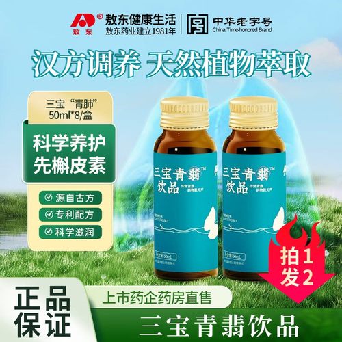 【效期至26年3月22】敖东三宝清翡饮人参二氢槲皮素陈皮枇杷茶