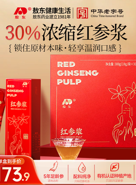 【双旦礼遇 咨询领券】敖东红参饮红参原浆浓缩液礼盒滋补正品官