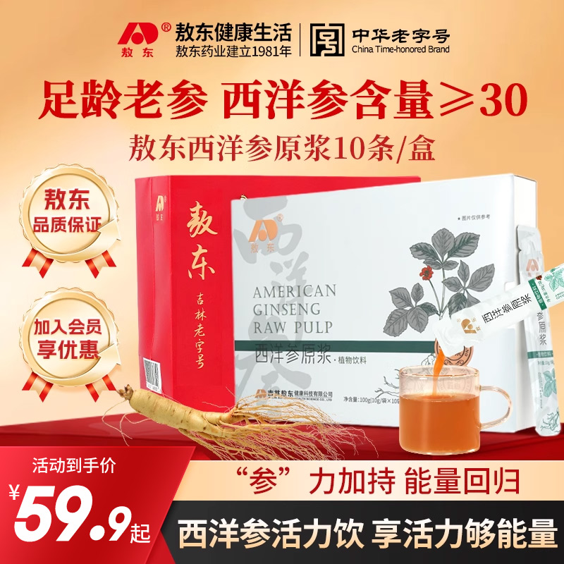 【教师节礼物】敖东西洋参原浆