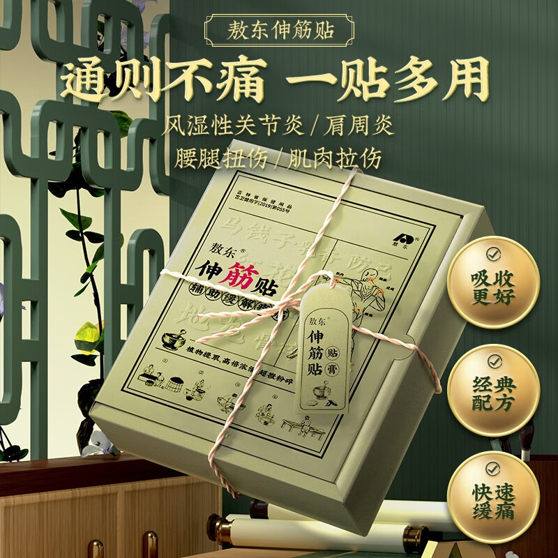 吉林敖东伸筋贴辅助缓解颈椎关节腰腿疼痛腰疼腿麻舒筋膏药贴官方