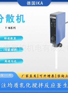 德国IKA艾卡T18  brushless digital分散机 数显型高速均质机