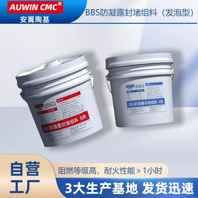 发泡型BBS防凝露封堵剂配电柜电箱电力设备防水防潮固化剂10KG/套