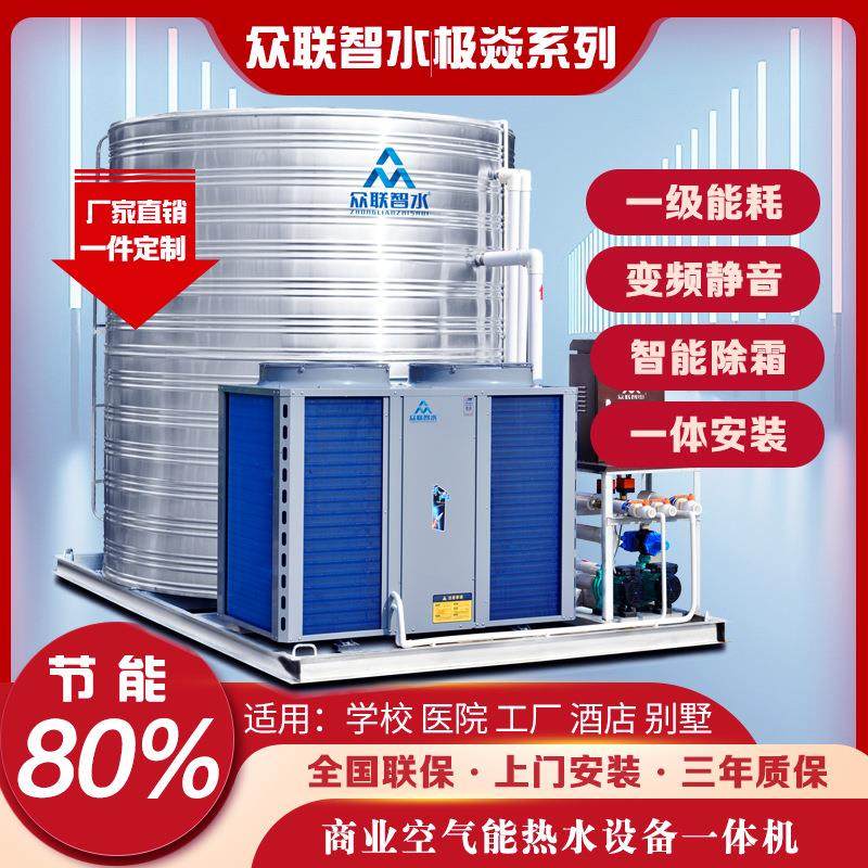 空气能热水器大型商用热泵宿舍大容量家用一体机学校工地