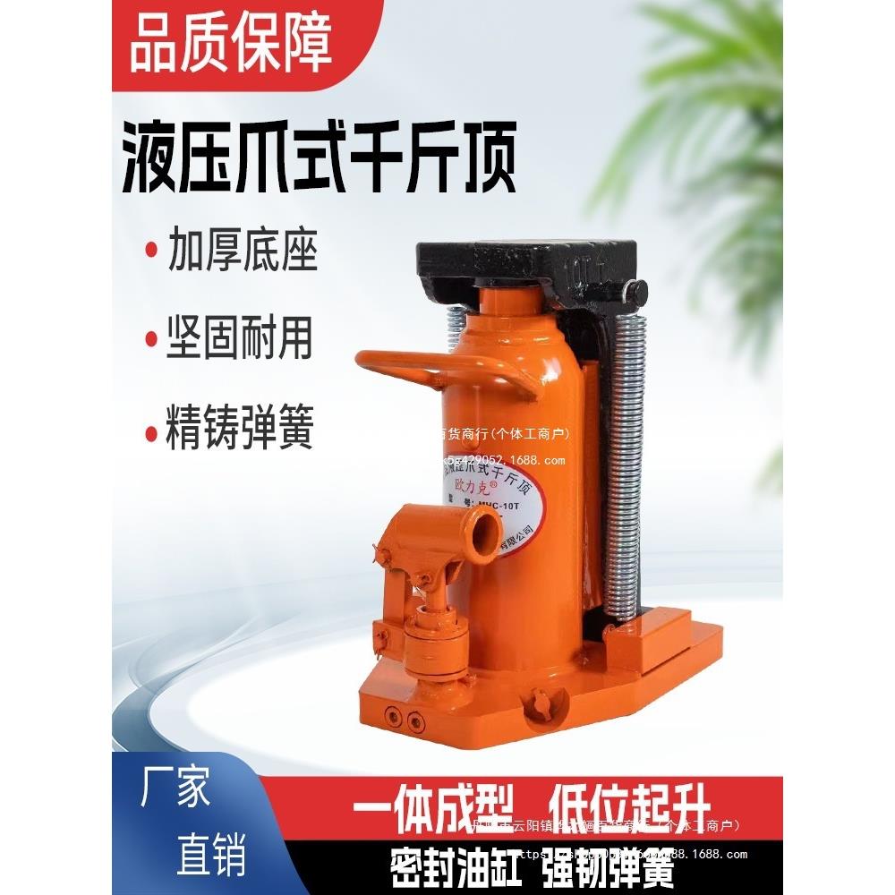 爪式千斤顶起重抬高器液压分离立式千斤顶低位油压小型千斤顶