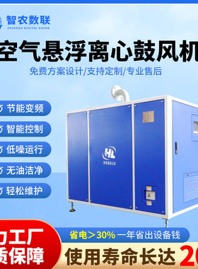 高效变频离心风机  空气悬浮鼓风机厂家 低噪音小于80db节电30%