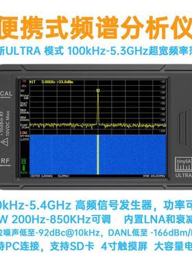 tinySA ULTRA 手持频谱分析仪4“触摸屏 100k-5.3GHz 跨境热销