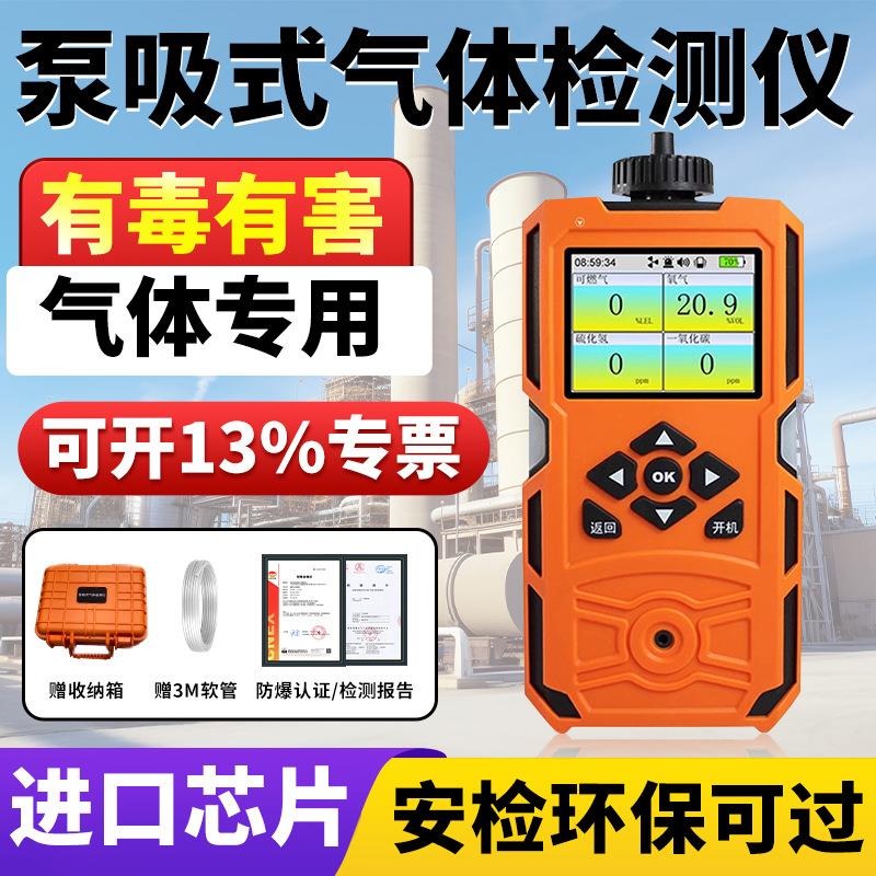2025新泵吸式气体检测仪有限空间硫化氢氨气一氧化碳养殖场沼气池