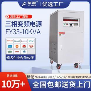 10KVA深圳厂三相变频电源50HZ60HZ520V可调稳压变压交流电源