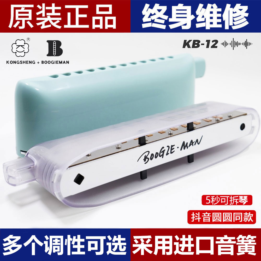 Boogieman专业演奏12孔48音半音阶KB12口琴新手初学入门学生乐器