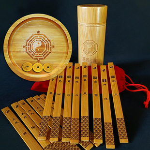 易经八卦签六爻签周易64卦签筒摇铜钱竹筒竹桶竹盘竹签算筹策蓍草