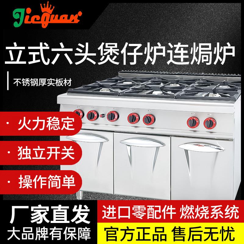 GH-997A立式六头煲仔炉连焗炉GH-797A商用液化气不锈钢天燃气