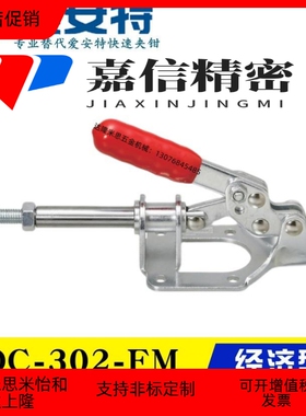 替代爱安特肘夹 推拉式快速夹钳QC-302-FM 不锈钢夹具QC-302-FMSS