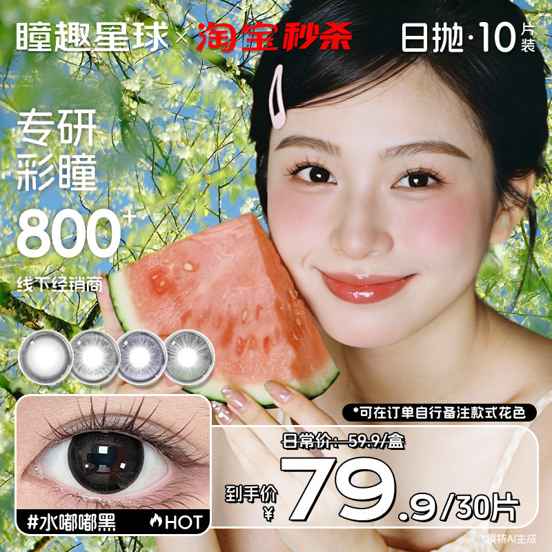 【日抛30片装】瞳趣星球美瞳水嘟嘟黑自然素颜舒适隐形眼镜旗舰店