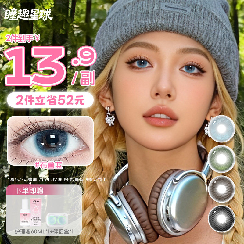 2026新品混血美瞳半年抛