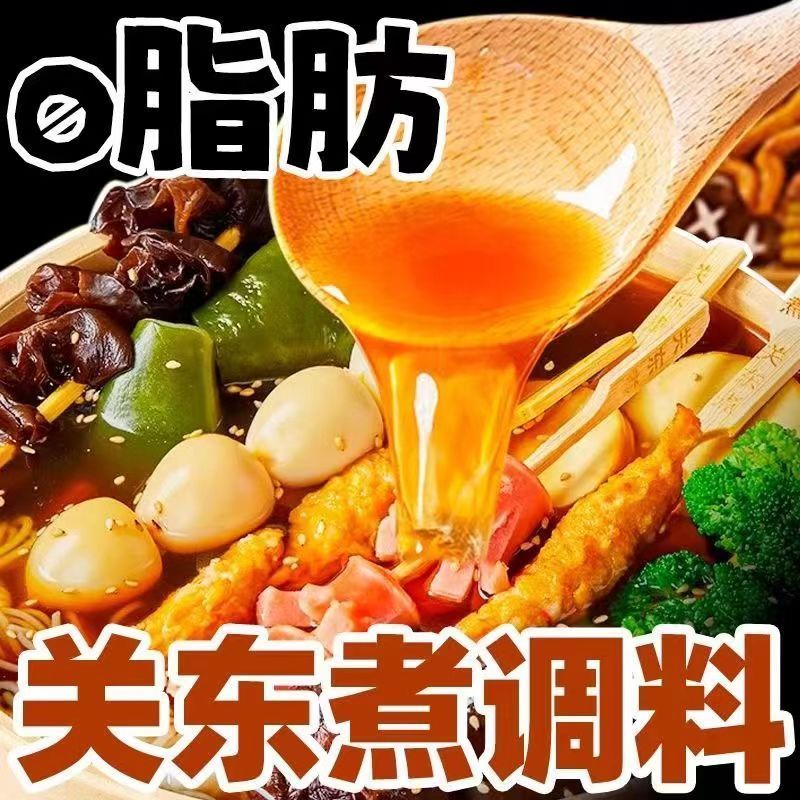 日式关东煮调味料0脂肪同款家用