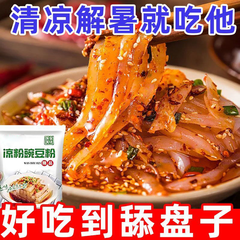 豌豆粉豌豆专用凉粉淀粉家用自制四川特产凉皮伤心正宗原料批发