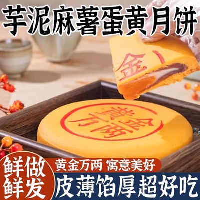芋泥麻薯大黄金月饼糕点肉松