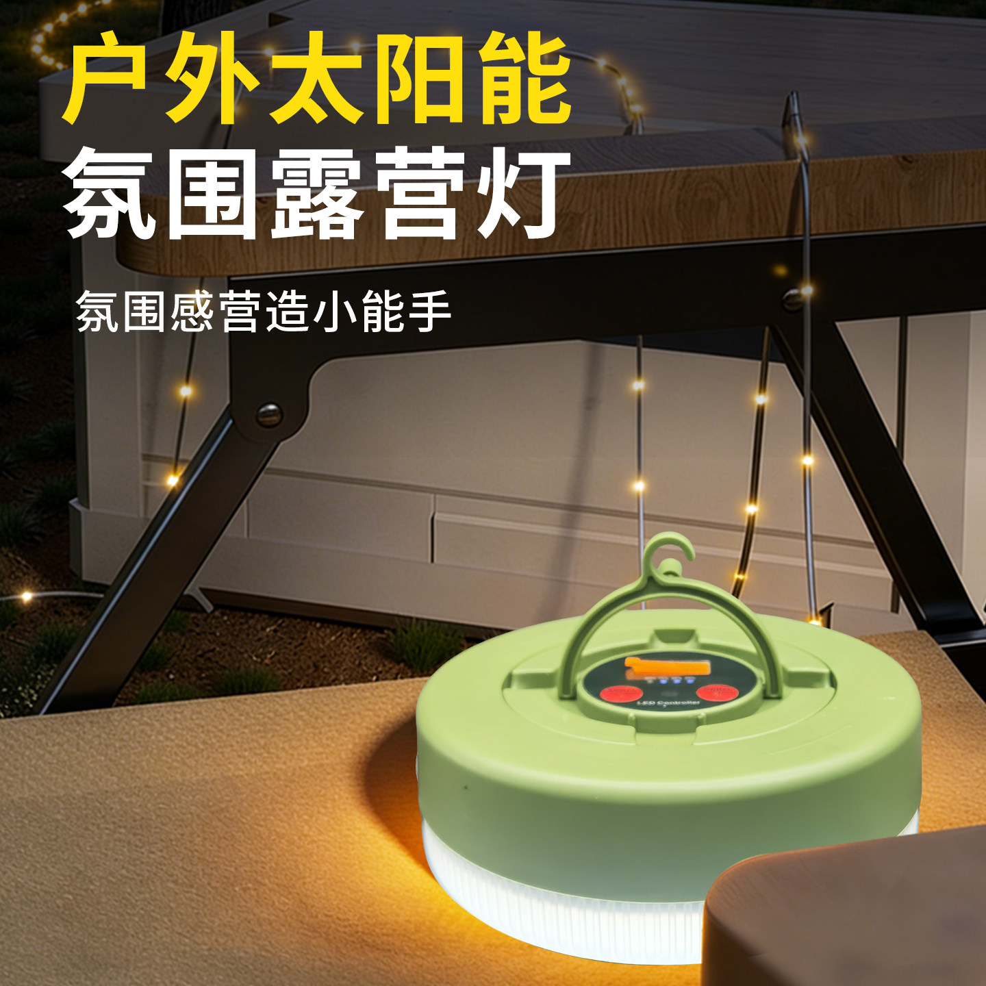 太阳能迷你便携露营氛围帐篷灯图片