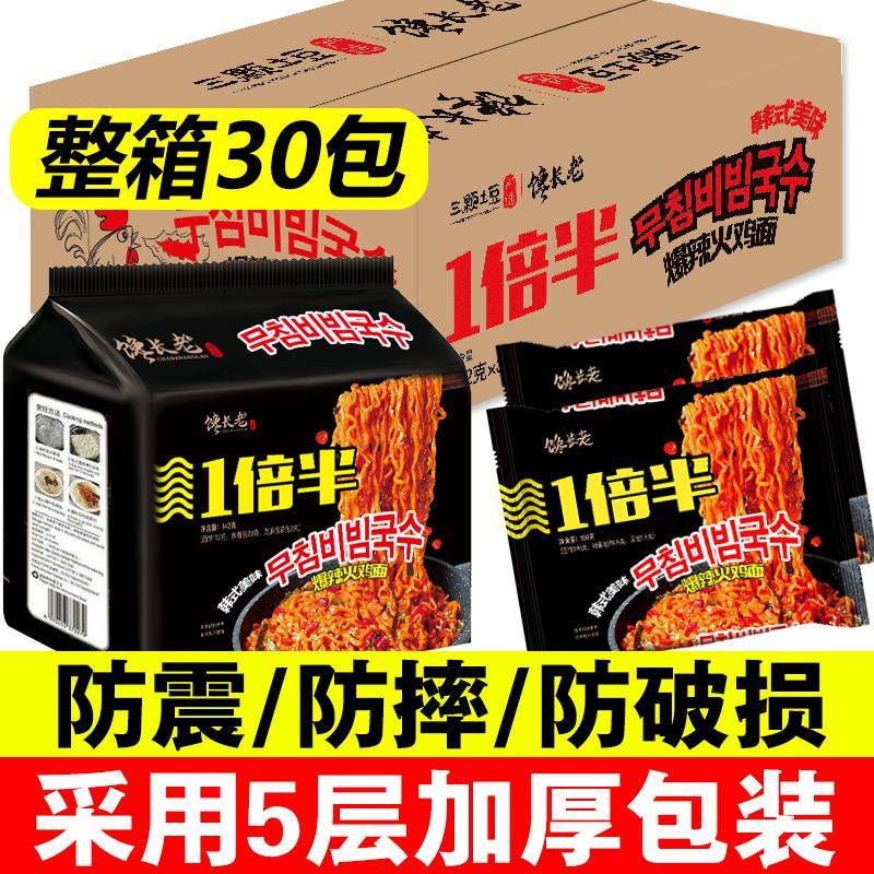 火鸡面30包甜辣味干拌面韩式风味超辣爆辣方便面整箱