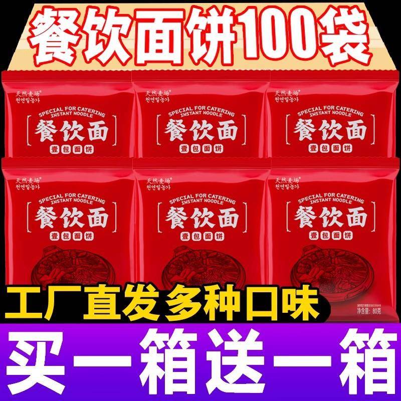 餐饮面火锅面整箱100包裸面饼夜市卷饼烤冷面方便面