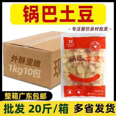 整箱锅巴土豆裹粉土豆薯角薯块油炸小吃冷冻半成品商用大包装