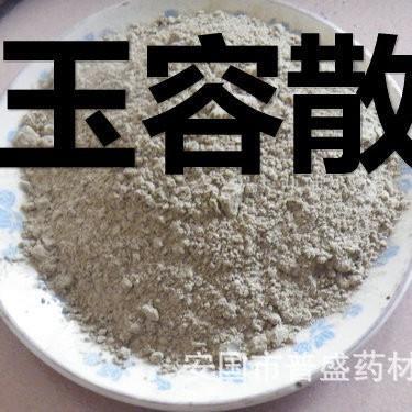 供应 玉容散粉 玉容散 300目
