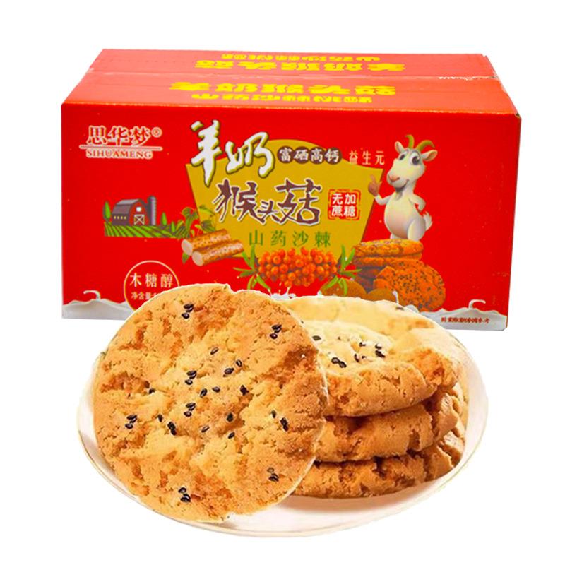 羊奶猴头菇饼干独立装充饥益生元山药沙棘桃酥糕点代餐香酥