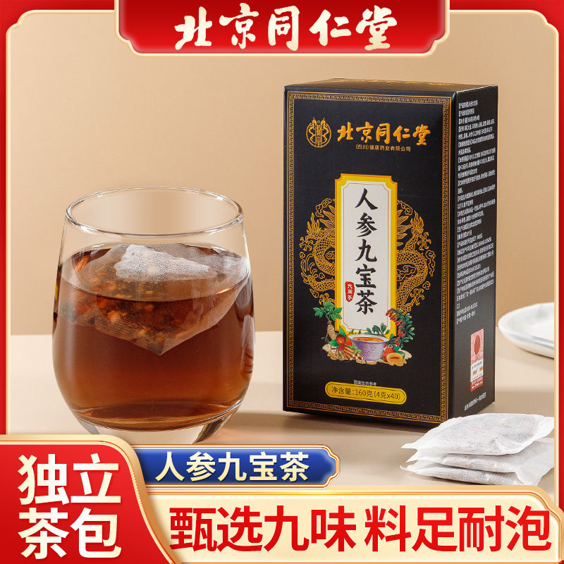 北京同仁堂人参枸杞杜仲雄花九宝茶-男人私房茶缓解疲劳焕发精神