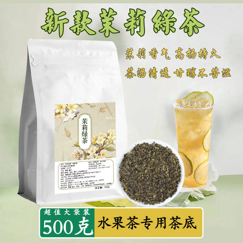 茉莉绿茶奶茶店专用绿茶茶叶茉香绿茶奶绿连锁奶茶店专用原料袋装