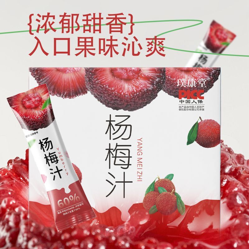 杨梅汁浓缩汁蔗糖杨梅果汁饮品冰镇酸甜冲泡正品饮料鲜榨原汁冷饮