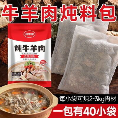 炖卤牛羊肉料包家用卤肉香料清炖羊肉牛肉汤羊蝎子秘制调料包