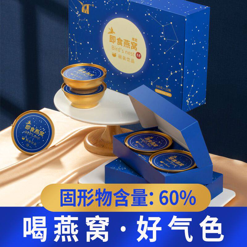 燕窝即食礼盒装营养滋补品冰糖燕窝12星座送礼佳品