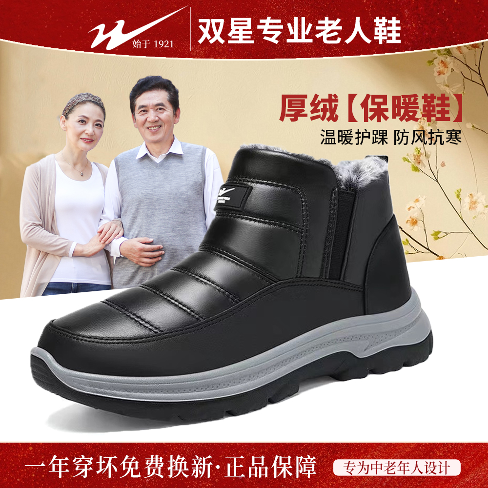 双星老人鞋冬季款加绒高帮棉靴鞋